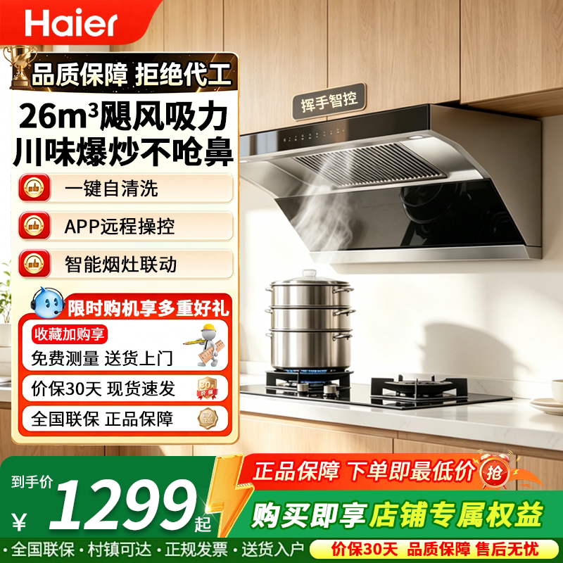 Haier Kitchen Appliance Flagship: Household Kitchen Range Hood with Strong Suction, European Style Top-Suction Range Hood T11Pro Haier Kitchen Appliance Flagship: Household Kitchen Range Hood with Strong Suction, European Style Top-Suction Range Hood T11Pro