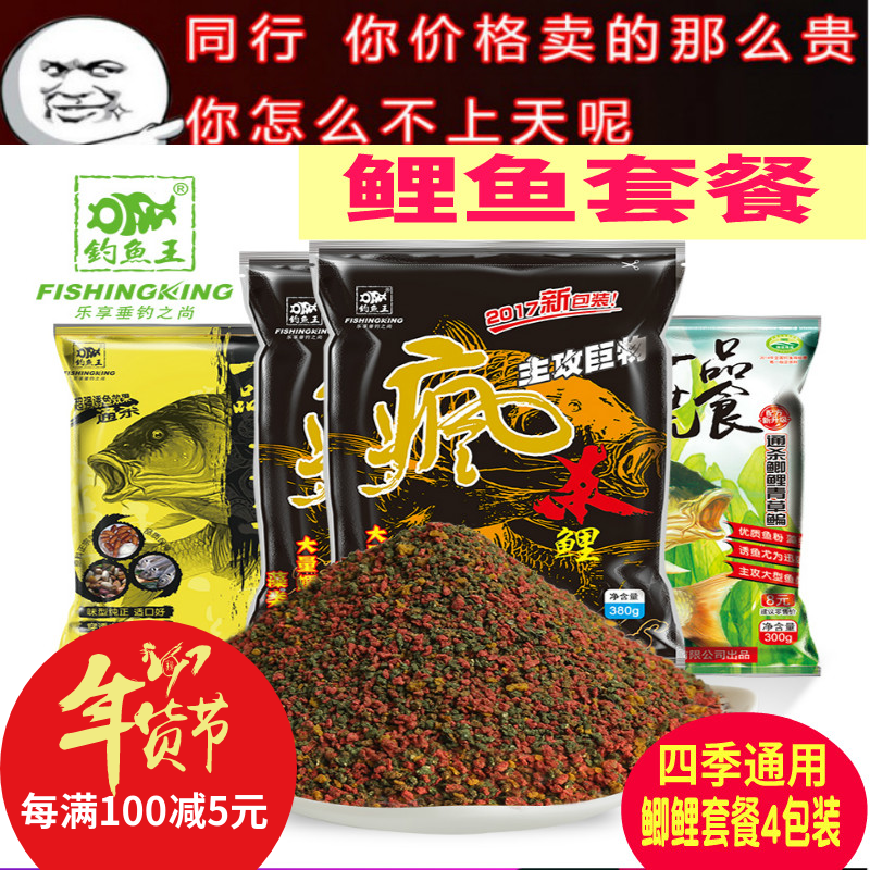 钓鱼王鱼饵料鲤鱼套餐小药配方渔具特价包邮鲫鱼草鱼饵料4包套装