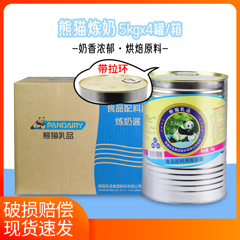 Panda condensed milk 5kg * 4 barrels of whole box of Kebao food ingredients condensed milk sauce sweet condensed milk bread coffee milk tea