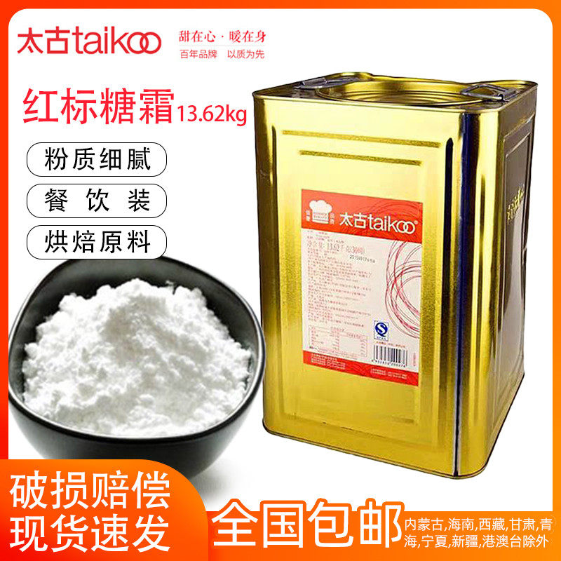 Too Ancient Sugar Powdered Sugar Cream 13 62kg Iron Bucket Loaded Red Mark Macaron Biscuits Decorate Juvenile sugar cream baking commercial