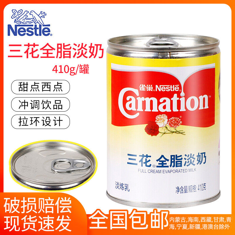 Nestle triple flower full-fat milk 410g light condensed milk milky tea coffee mate Western meal dessert baking raw material