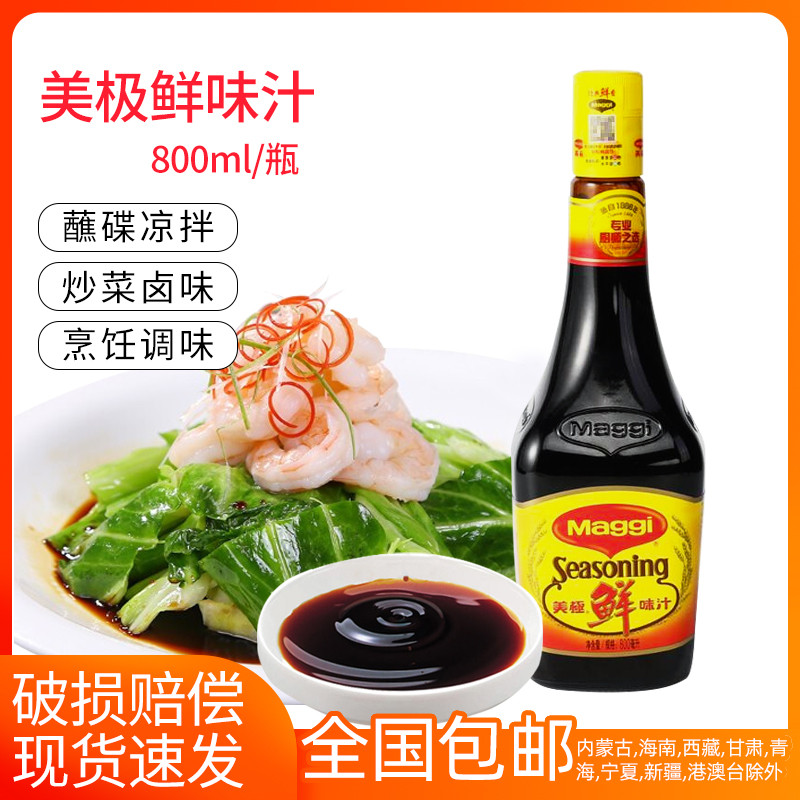 Nestle Beauty Extremely Fresh Flavor 800ml Cool Mix Fresh Soy Sauce Banquet Seasoned Sashimi Sushi Dip Sauce Commercial Seasonings