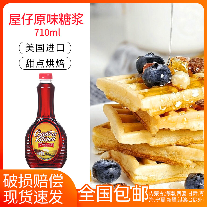 American Cottages Original Taste Syrup 710ml Oh Paparazzi Syrup Sweet Pine Cake West Point Baking Seasoned Raw Material