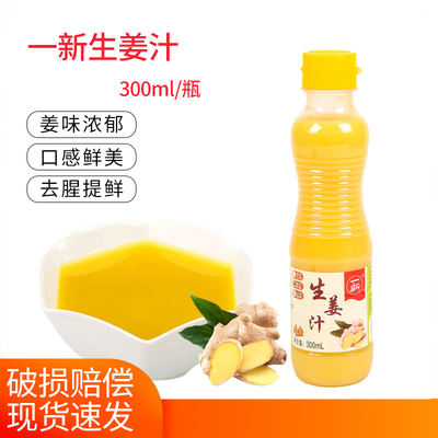 300g of fresh ginger juice as a seasoning for home use, and old ginger juice as a cooking seasoning