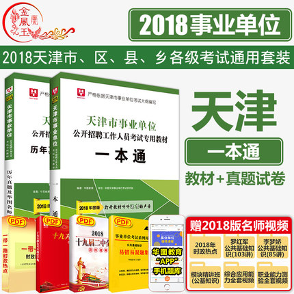 综合能力测试】华图天津事业单位考试用书20