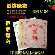 Pancake Bag Snack anti-oil bag Pancake fruit Sub-bag Grocery Pancake Bag Disposable Cow Leather Bag