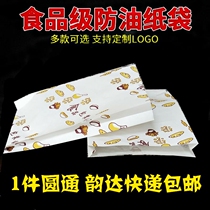 Anti-oil paper bag Chicken Wings Chicken Leg Chicken Leg Chicken Nuggets packed paper bag Burger bread toast Baking Packaging Paper Bag