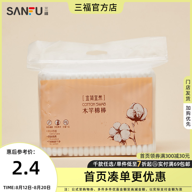 Ideal for simple bag bamboo rod stick to pull ear and make-up and make-up tableware tablet 200 package 414773