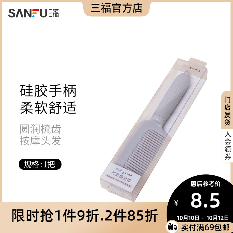 (Sanfu) Beauty Story Soft Handle Cute Styling Comb Household Hairdressing Makeup Soft Comb
