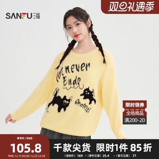 Sanfu lazy soft sweater 2025 autumn and winter warm and comfortable imitation mink fur loose round neck top women's 507609