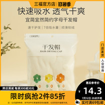 (Sanfu) YiKAN Yidane simple letter dry hair cap Suction Speed Dry Bath Cap Rub Head Dry Hair Towel