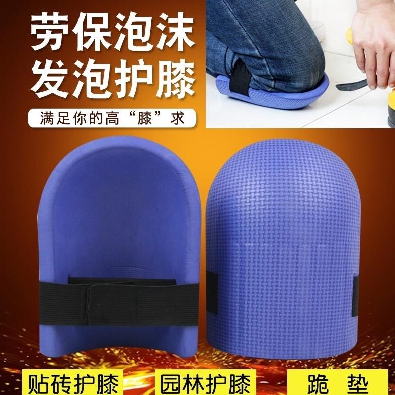 Foam Laubao Warm Industrial Craftsman EVA Plastic Kneecap New Pint Protection Knee Wipe Ground Floor Waterproof Landscaped Tile