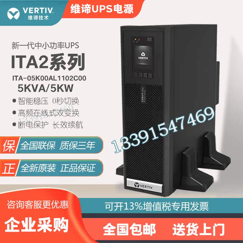 Vibe Emerson UPS Power ITA-05K00AL1102C00 ITA-05K00AL1102C00 5KVA 5KW 5KW Uninterruptible Power Supply