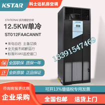 Costa Precision Air Condition12 5KW Single Cool Room Air Conditioning ST012FAACANNT Base Station Air Conditioning 5P