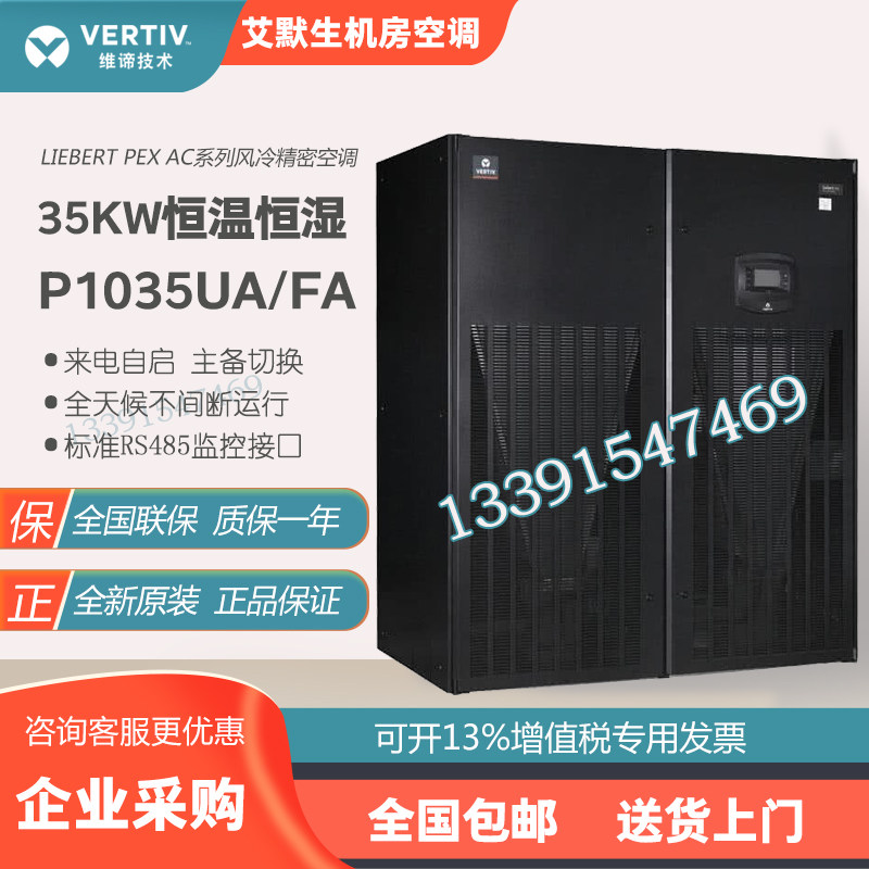 Emerson Room Air Conditioning 35KW Thermostatic Constant Humidity Machine Precision Air Conditioning P1035FAPMP1R Room Special Air Conditioning