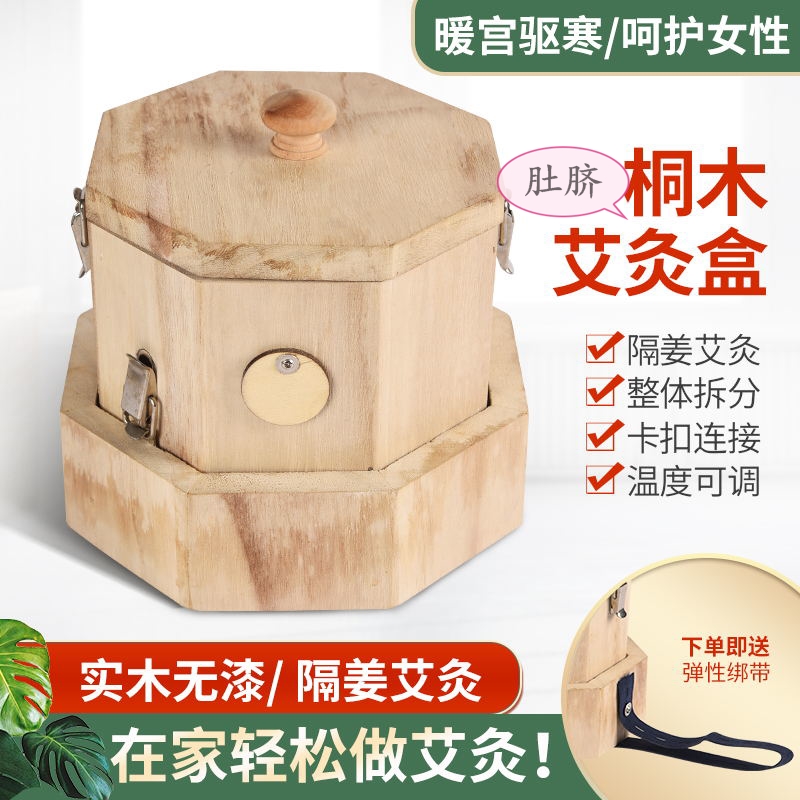 Bagua paulownia solid wood moxibustion box navel moxibustion waist and abdomen moxibustion box warm moxibustion device portable household moxibustion device warmer