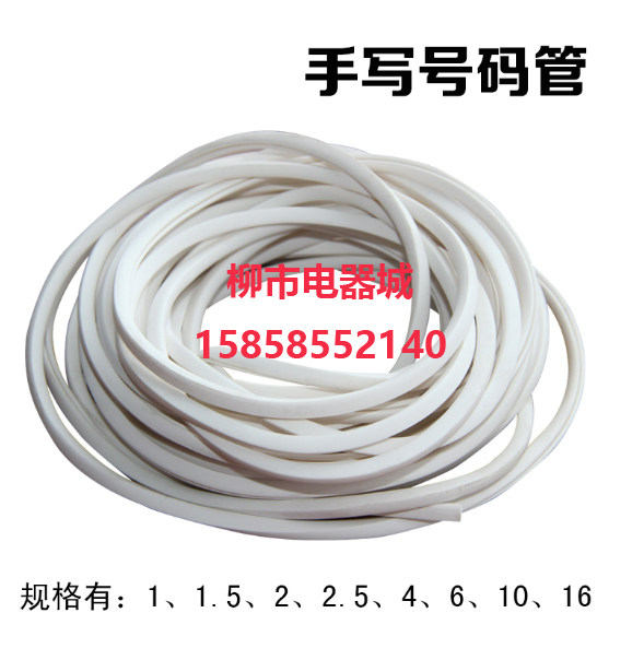 PVC special-shaped tube wire label tube handwritten number tube special-shaped tube 0 75-16 square line number tube