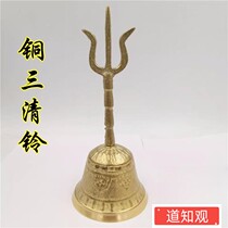 Taoist supplies Taoist bells three-pronged copper bells Sanqing bells Taoist instruments Taoist bells musical instruments bells copper bells