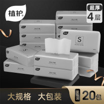 Plant protection extraction paper 20 packs of whole boxes large packaging paper towels 4 layers of napkin extraction style household toilet paper