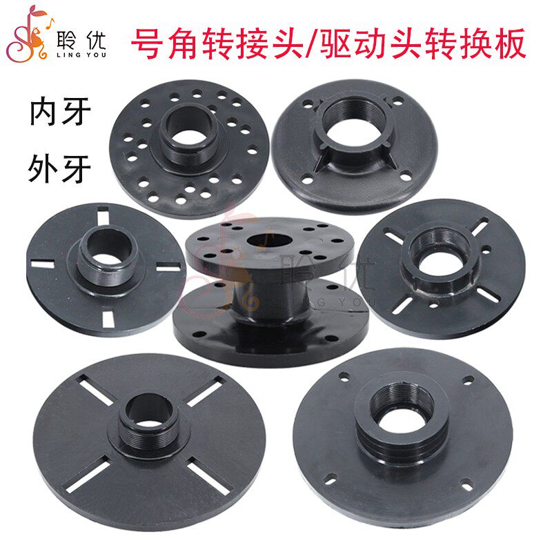 Tweeter horn adapter drive head internal and external teeth porous size adapter plate professional audio plastic accessories