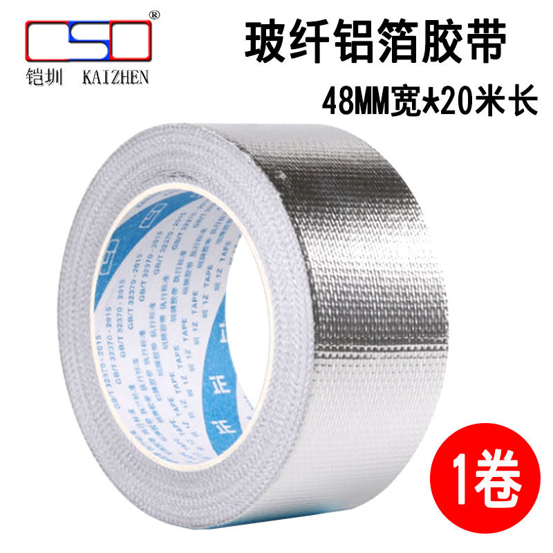 Sheathed plate glass fiber cloth aluminum foil adhesive tape aluminum foil adhesive tape flame retardant fireproof air conditioning piping thermal insulation 4 8CM-Taobao