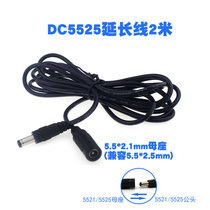 Power adapter connector 5 5 * 2 1 extension cord 2 m pure copper lengthened dc line 5 5 * 2 5 male bus plug