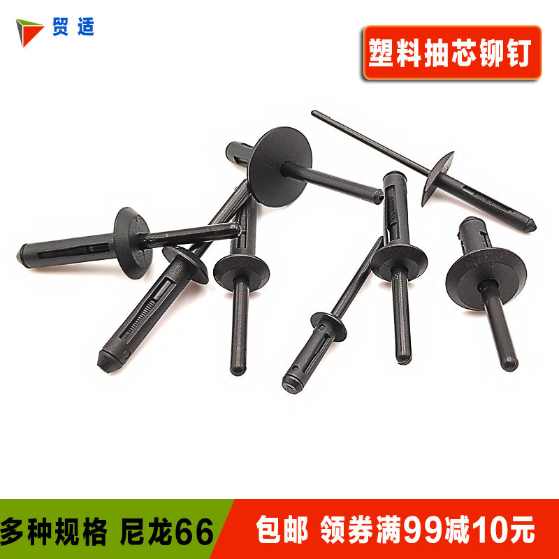 Plastic Pumping Core Rivet Nylon Expansion Screw Leaf Plate Pull Nail Car Wheel Brow Black Plastic Cramp Nail