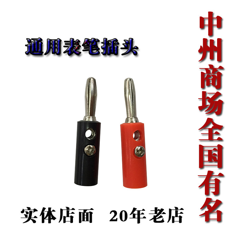 Diameter 4MM banana plug sheath meter pen universal meter DIY meter pen line connector welding meter pen head