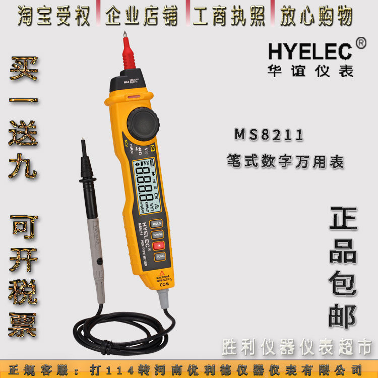 Huayi MS8211 pen type universal meter digital pen type high precision automatic range digital display pocket pen shape