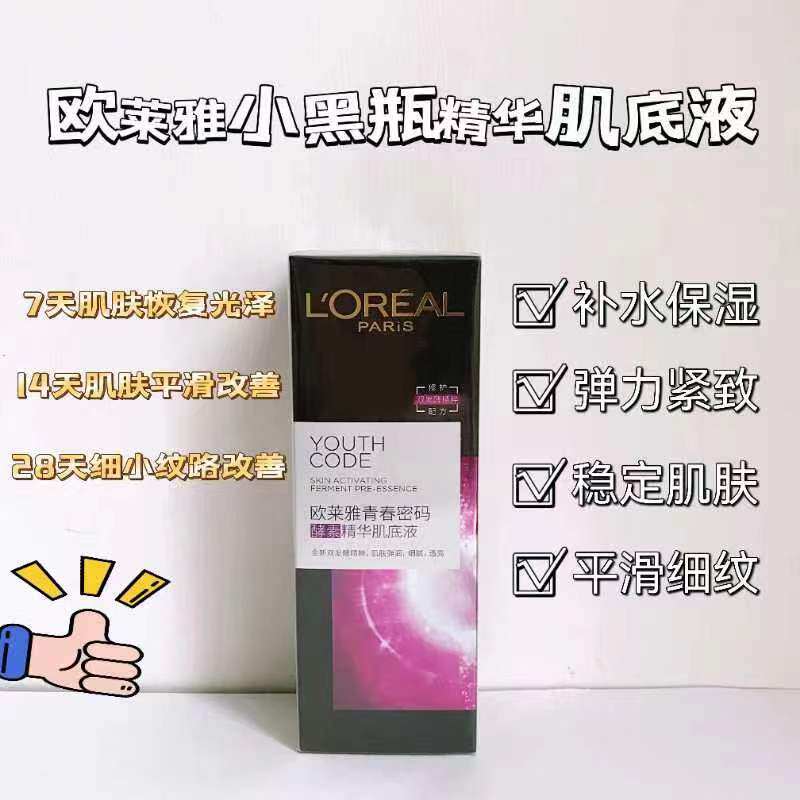 L - L - LEAYA third generation of small black bottle youth crypto essence of 75ml anti - early old face moisturization semen