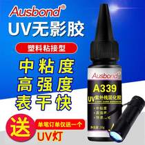 UV curing glue acrylic adhesive to metal no whitening no bubbles coffee table traceless glue adhesive uv shadowless glue
