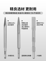 German imported electric hammer widened flat head chisel alloy impact drill bit superhard electric pickaxe head hexagon handle square shank round