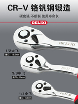 German imported Delixi ratchet socket wrench set universal wrench multifunctional external hex quick wrench set