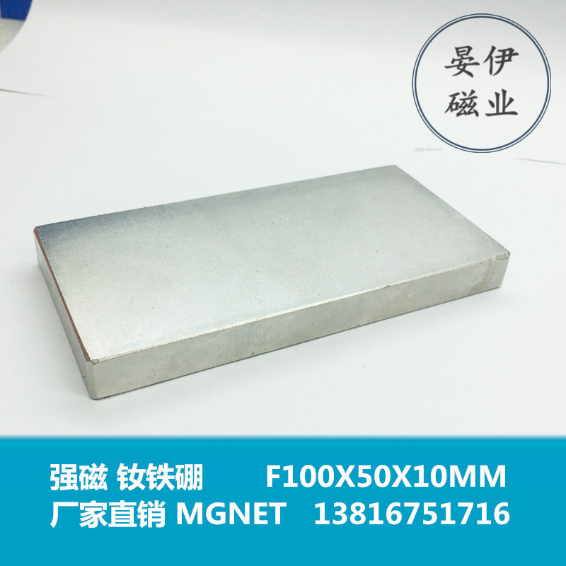 Magnet King NdFeB Strong magnets powerful magnetic steel square powerful magnets 100 * 40 50 * 10mm 