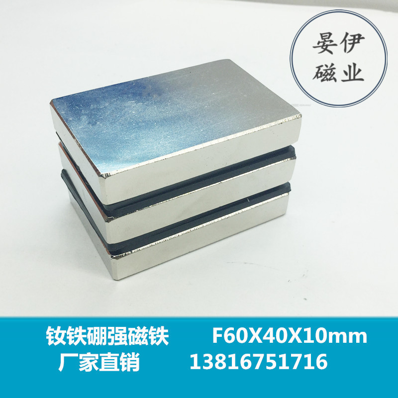 Strong magnetic 60x40x10mm NdFeB strong magnet magnetic steel strong rectangular magnet 60*40*10mm