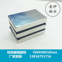 Strong magnetic 60x40x10mm neodymium iron boron Power magnet Strong magnet Strong magnet Strong rectangular magnet 60*40*10mm