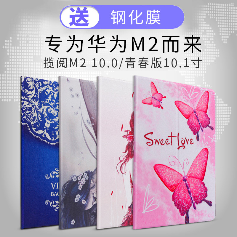 Suitable for Huawei M2 Youth Edition Flat Panel Protective Cover 10 1 inch m2 Moon 100 Leather Cover M2 Full Package Shell