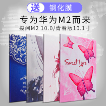 Suitable for Huawei M2 Youth Edition Flat Panel Protective Cover 10 1 inch m2 Moon 100 Leather Cover M2 Full Package Shell