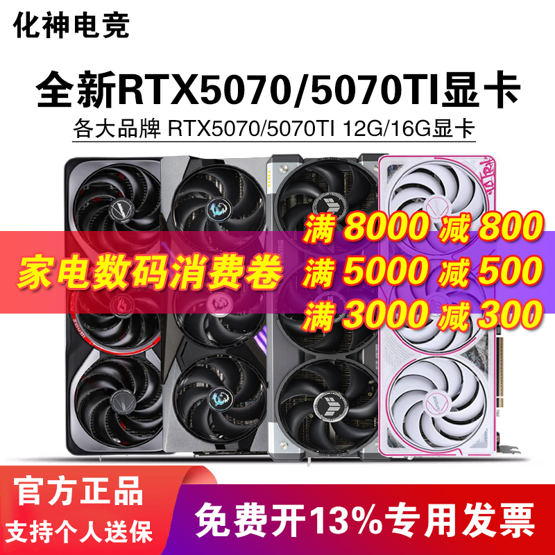 Colorful Rtx5070/5070Ti 12G/16G Tomahawk Gigabyte Magic Eagle Asus Master Inno3D Galax Graphics Card