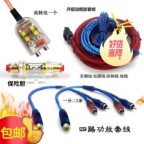 Super cost-effective car high-end special set of cables modified audio high-to-low wire car audio amplifier subwoofer cable