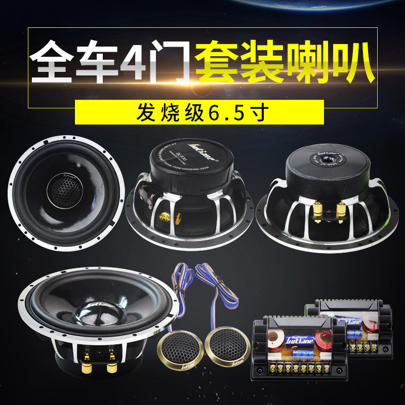 German car stereo retrofit onboard four doors 6 5 inch Suit Horn 6 5 Inch Coaxial High School Bass