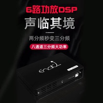 31-segment DSP high-power car amplifier audio processor 6-way lossless push mid-range bass triple-frequency high power