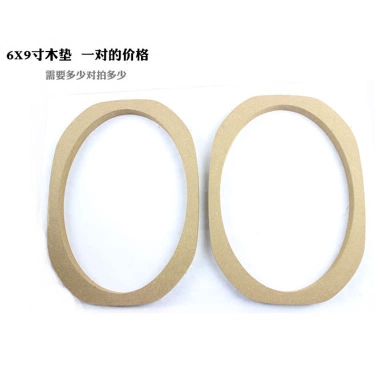 Car audio modified 6*9 inch horn bracket 6x9 inch wooden pad MDF washer wooden horn pad