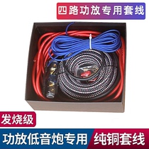 Car audio modified pure copper wire high-power subwoofer power amplifier set cable audio cable power cord insurance cable