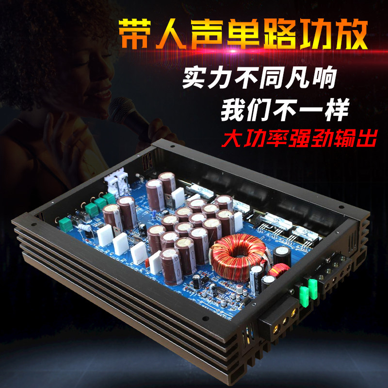 Automotive single-way power amplifier with vocal 2-way power amplifier push subwoofer horn power amplifier machine vehicle high power can be used at home