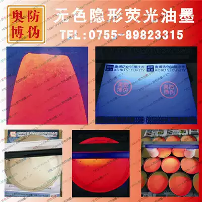 Offset printing invisible colorless fluorescent blue Offset printing anti-counterfeiting blue fluorescent invisible anti-counterfeiting ink Watermark fluorescent ink