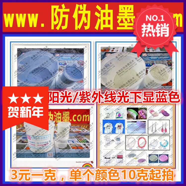 Sunlight discoloration Daylight color rendering Ultraviolet intensity detection Daylight discoloration ornaments Daylight discoloration powder