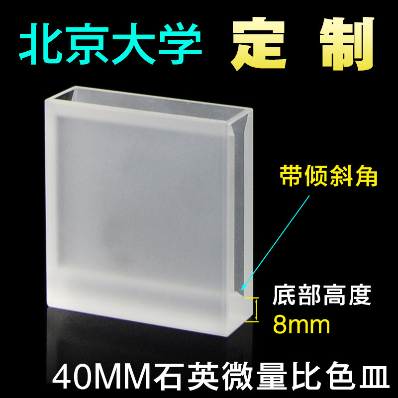 40MM quartz micro-petri dish bottom 8MM with angle of inclination