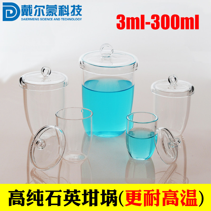 高纯石英坩埚更耐高温10ml/20ml/30ml/50ml/100ml/1000/可开票