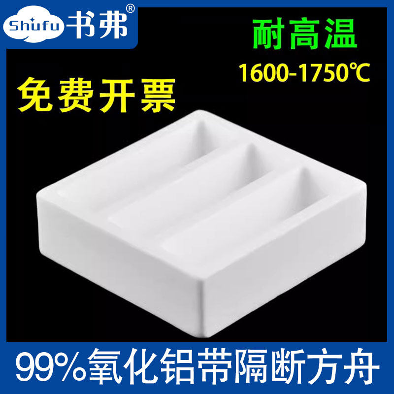 刚玉舟方舟三格/瓷舟燃烧舟方舟坩埚船/管式炉/带隔断隔层/定制款
